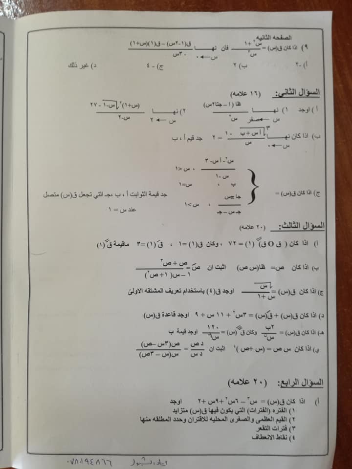 ODg1Njkx2 بالصور اختبار الرياضيات النهائي للصف الثاني الثانوي العلمي الفصل الاول 2020